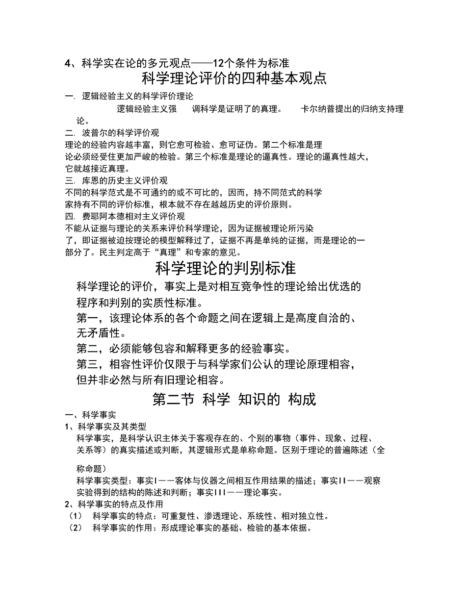 第四章科学的本质和科学知识的构成_第2页