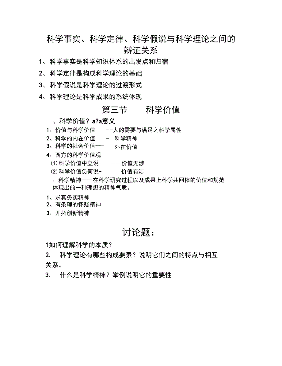 第四章科学的本质和科学知识的构成_第4页