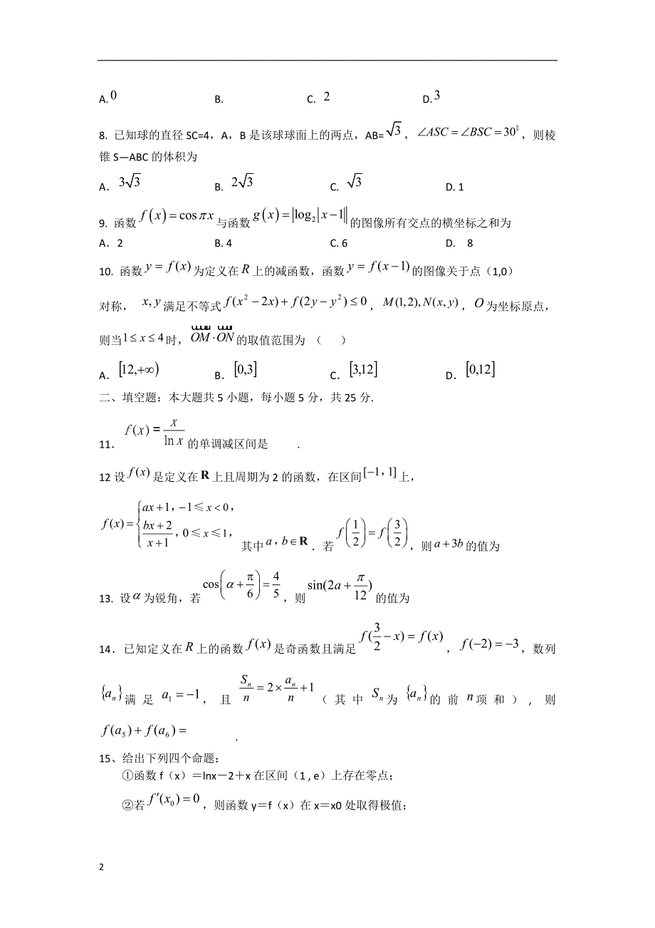 安徽省亳州市高三数学综合测试三试题理新人教A版_第2页