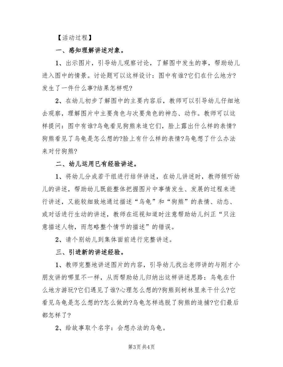 大班语言教案设计方案简单版（二篇）_第3页