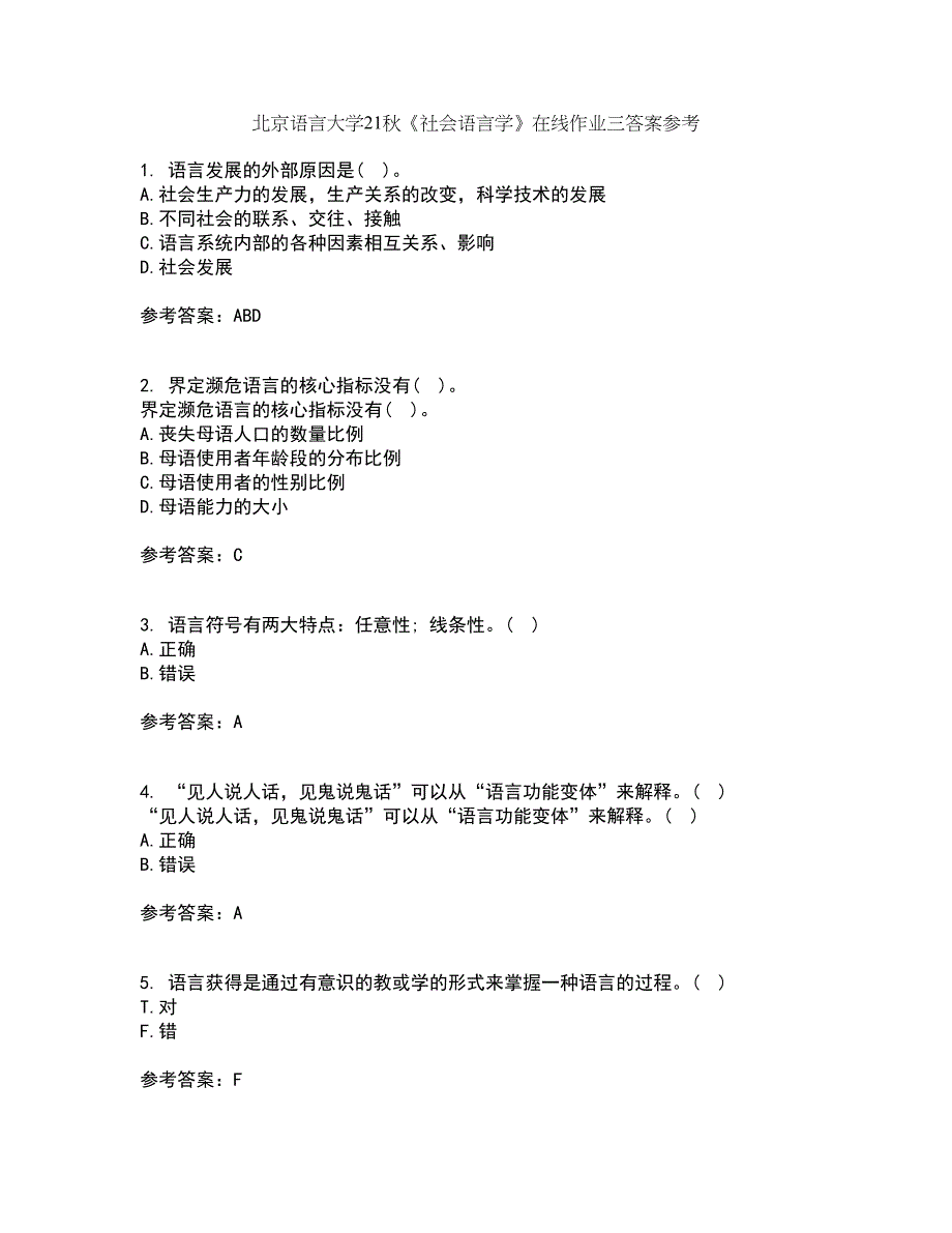 北京语言大学21秋《社会语言学》在线作业三答案参考25_第1页