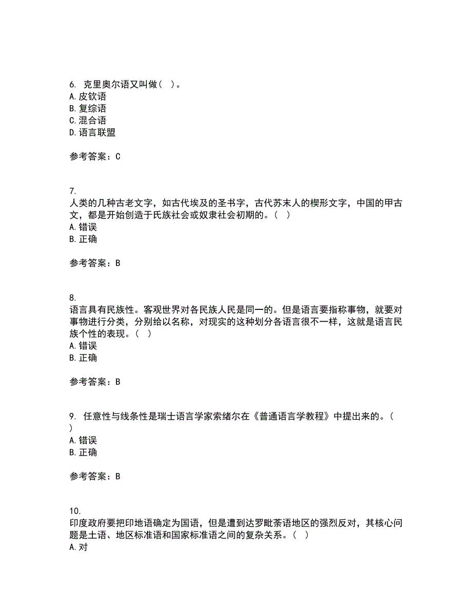 北京语言大学21秋《社会语言学》在线作业三答案参考25_第2页