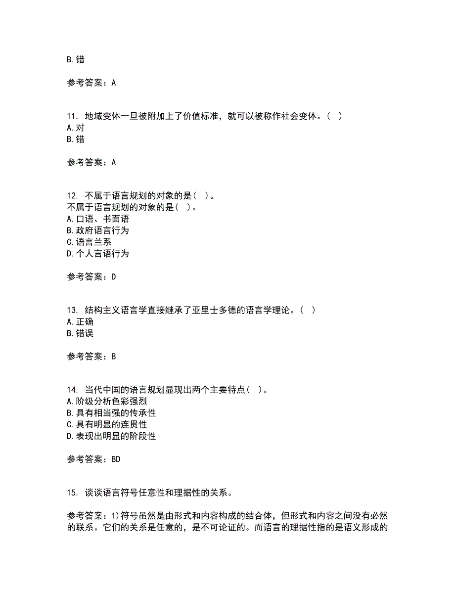 北京语言大学21秋《社会语言学》在线作业三答案参考25_第3页