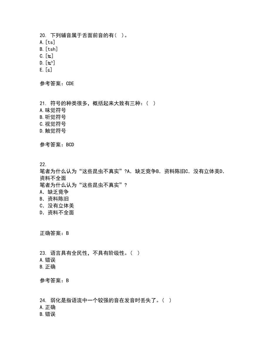 北京语言大学21秋《社会语言学》在线作业三答案参考25_第5页