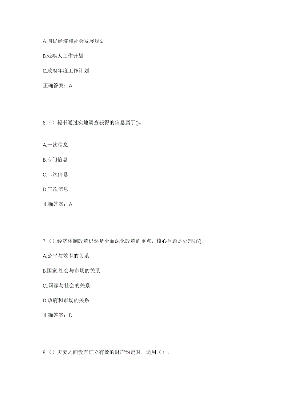 2023年河南省商丘市睢县董店街道董东村社区工作人员考试模拟题及答案_第3页