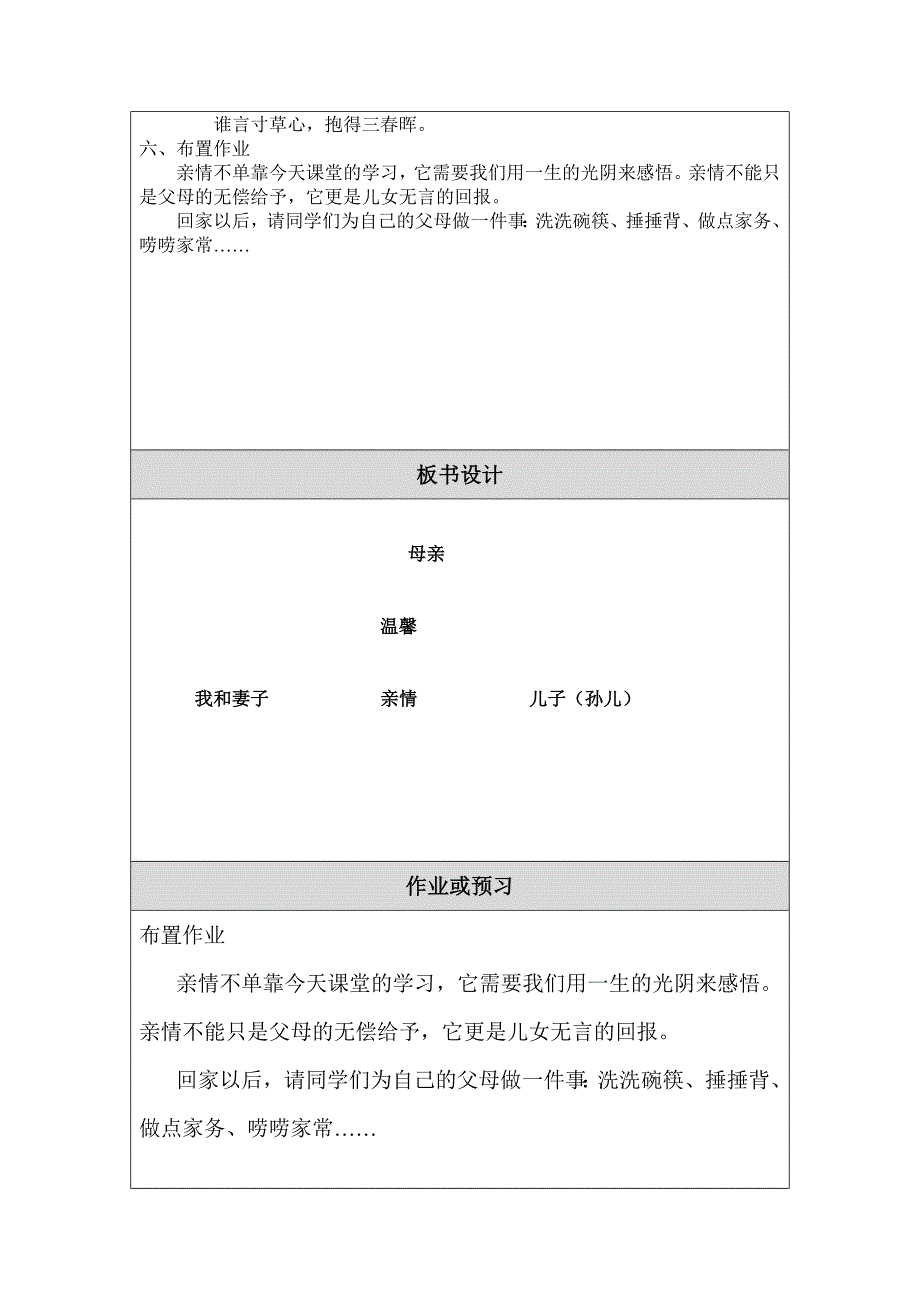 教学设计《散步》.doc_第4页