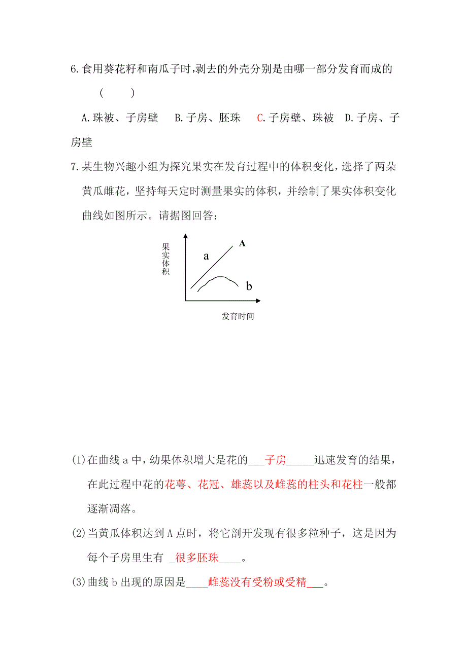 果实和种子的形成1.doc_第4页