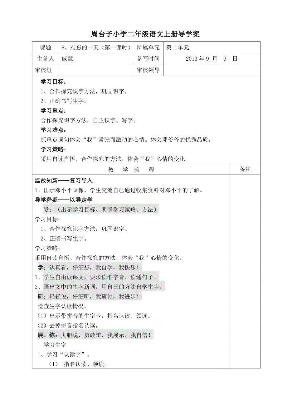 周台小学导学稿模板81_第1页