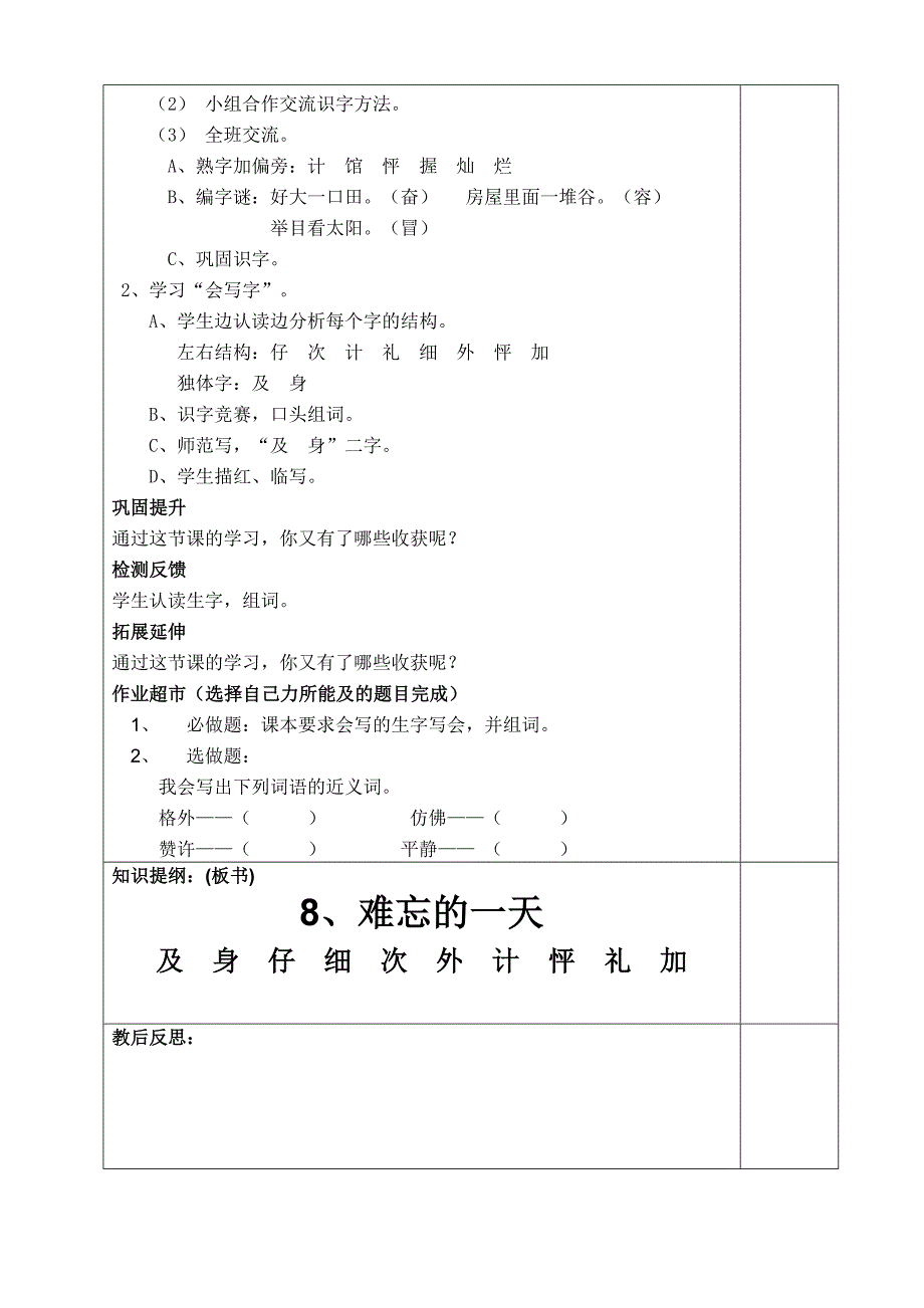 周台小学导学稿模板81_第2页