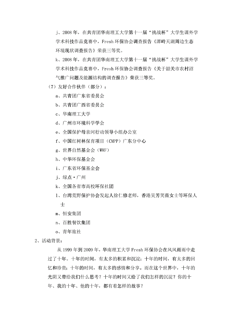 华南理工大学Fresh环保协会十周年特别企划_第4页