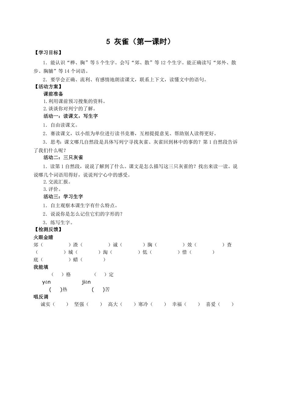 三年级语文第二单元活动单_第1页