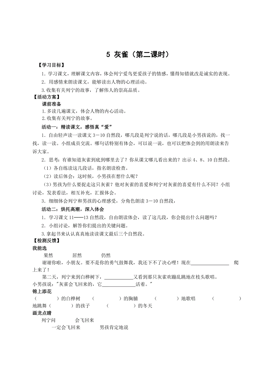 三年级语文第二单元活动单_第2页