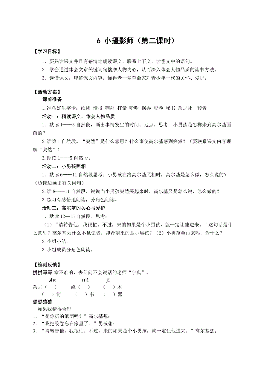 三年级语文第二单元活动单_第4页