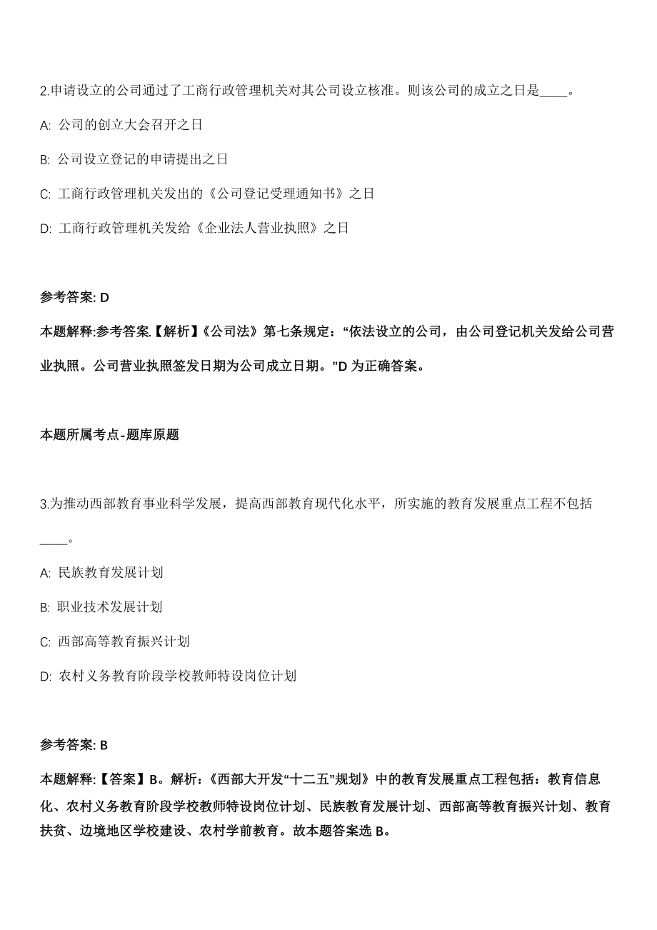 2021年河南许昌学院招考聘用模拟卷_第2页