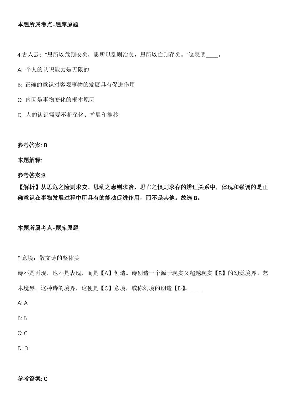 2021年河南许昌学院招考聘用模拟卷_第3页