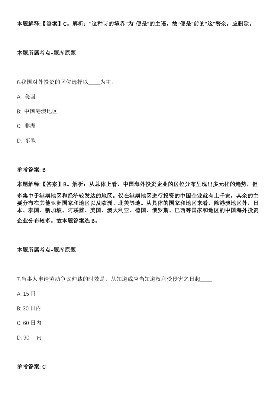 2021年河南许昌学院招考聘用模拟卷_第4页