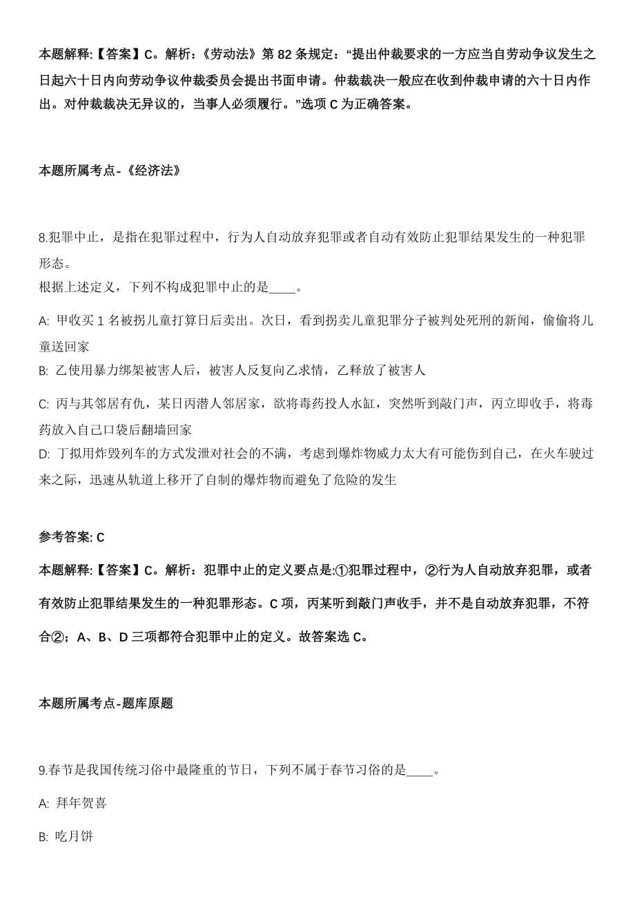 2021年河南许昌学院招考聘用模拟卷_第5页
