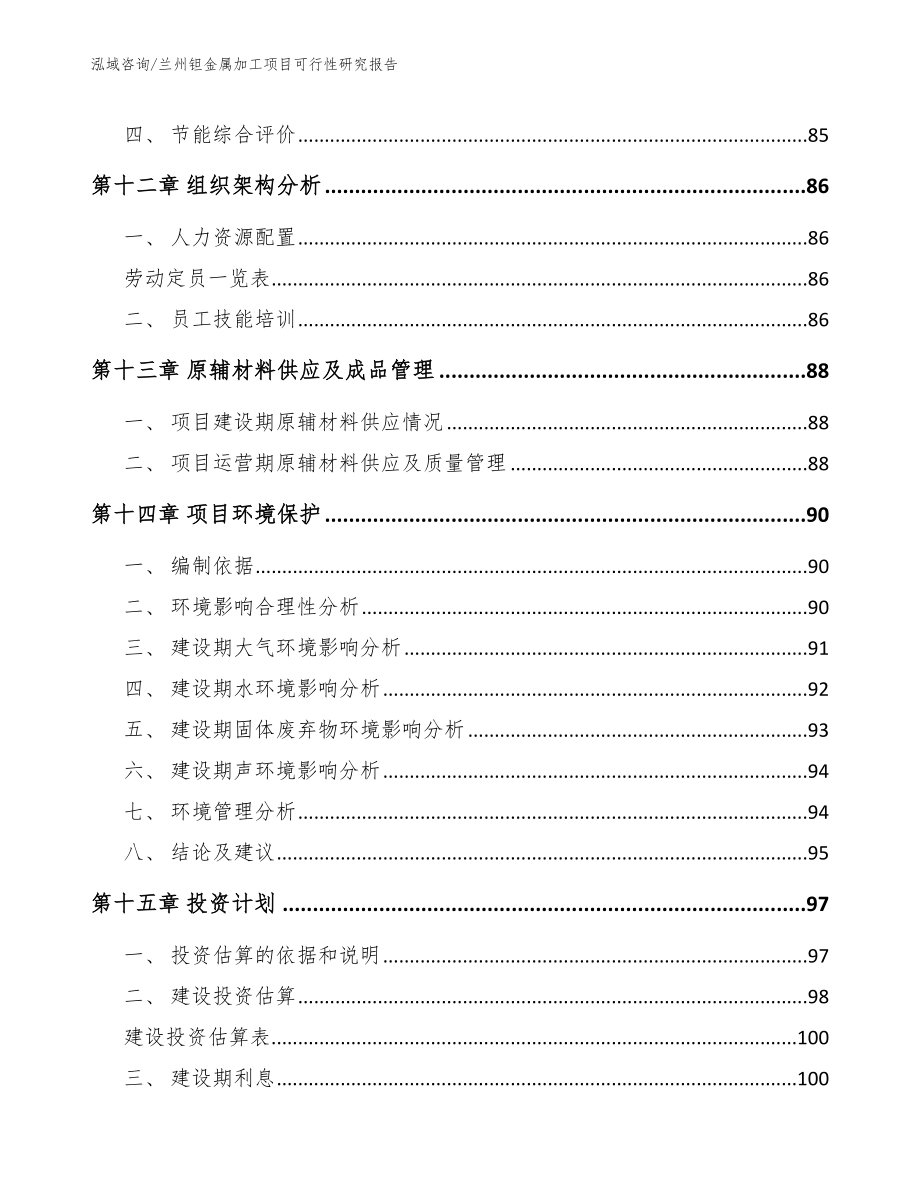 兰州钽金属加工项目可行性研究报告_第4页