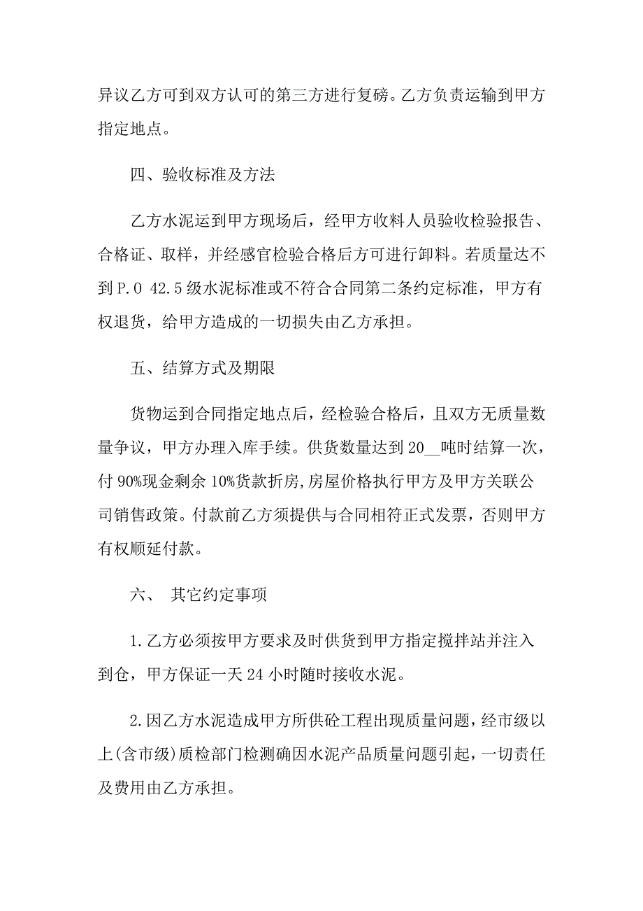 2022年供货合同汇编六篇（精选模板）_第2页