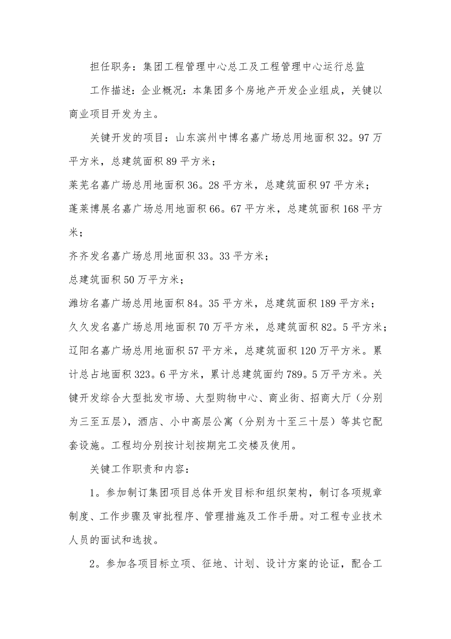 建筑行业个人简历范文_建筑行业个人简历三篇_第2页