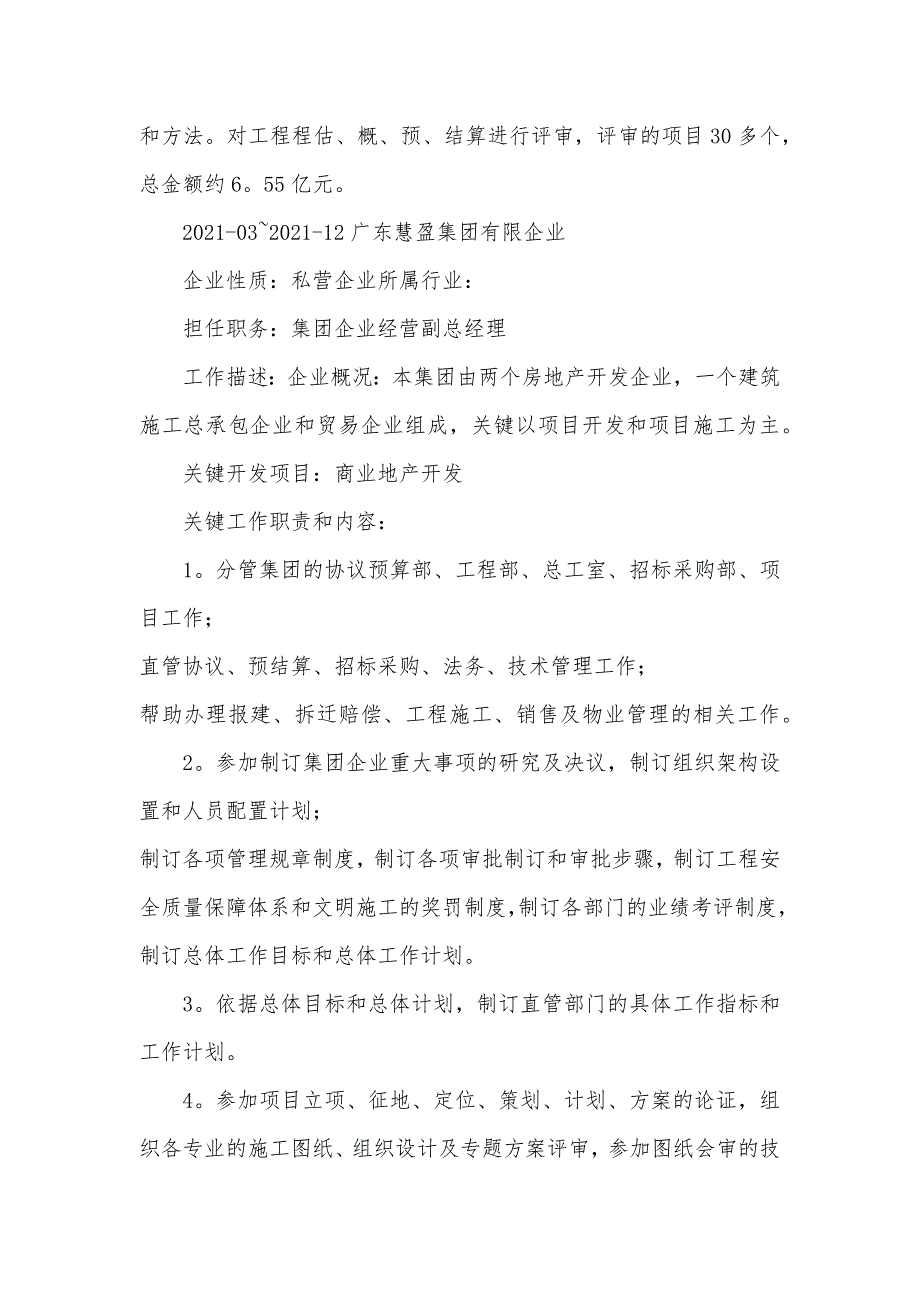 建筑行业个人简历范文_建筑行业个人简历三篇_第5页