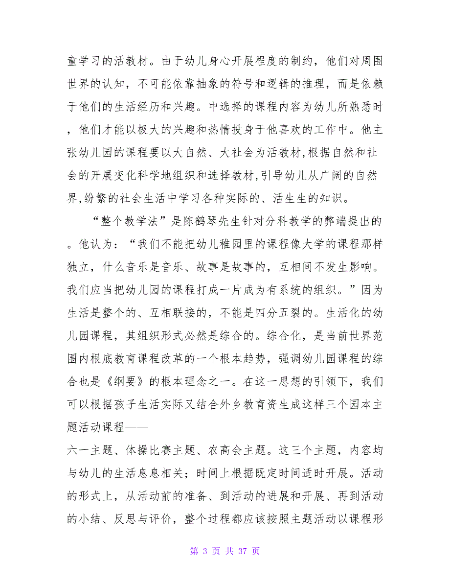 幼儿园读书心得体会(15篇).doc_第3页