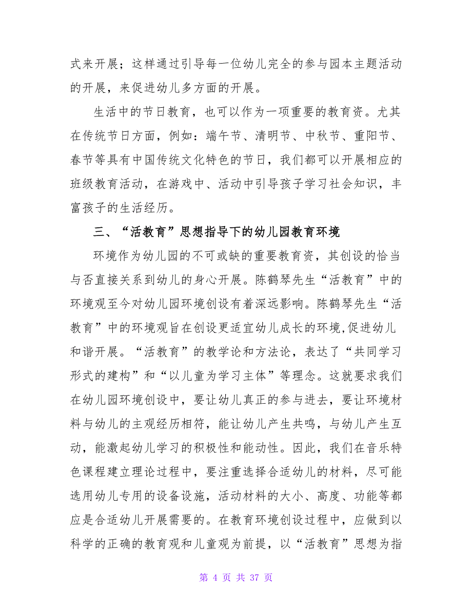 幼儿园读书心得体会(15篇).doc_第4页