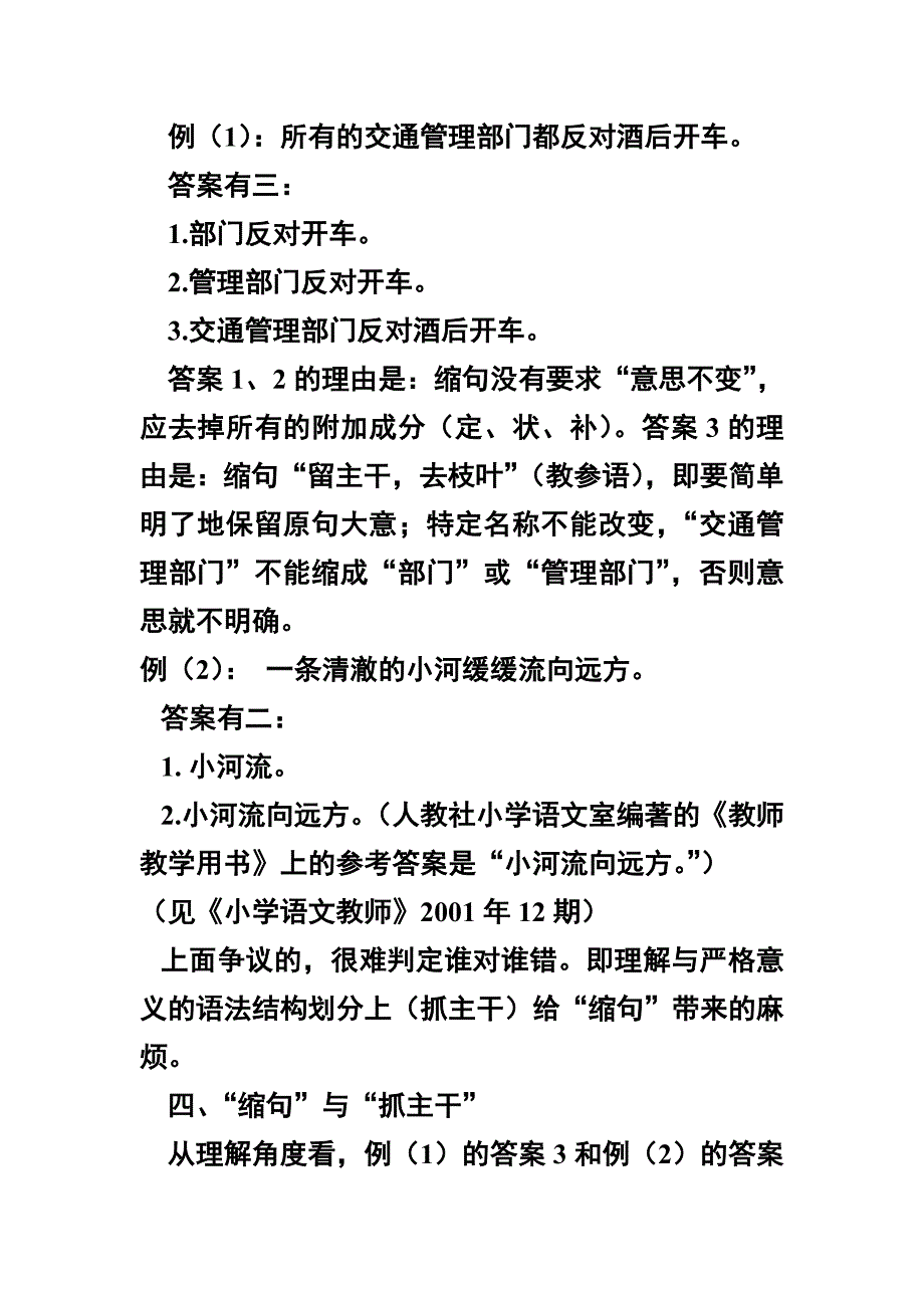 浅谈缩句及缩句教学_第3页