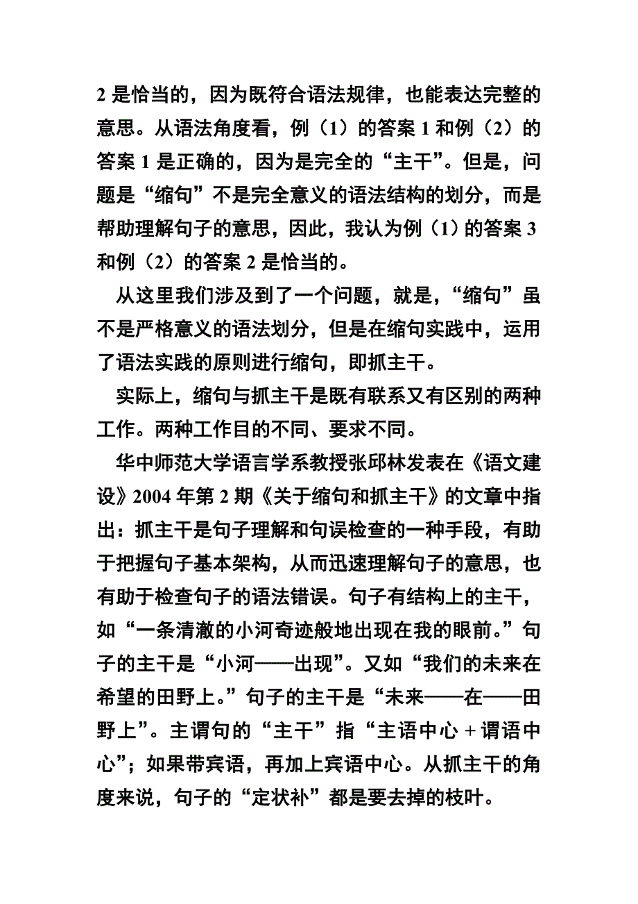 浅谈缩句及缩句教学_第4页