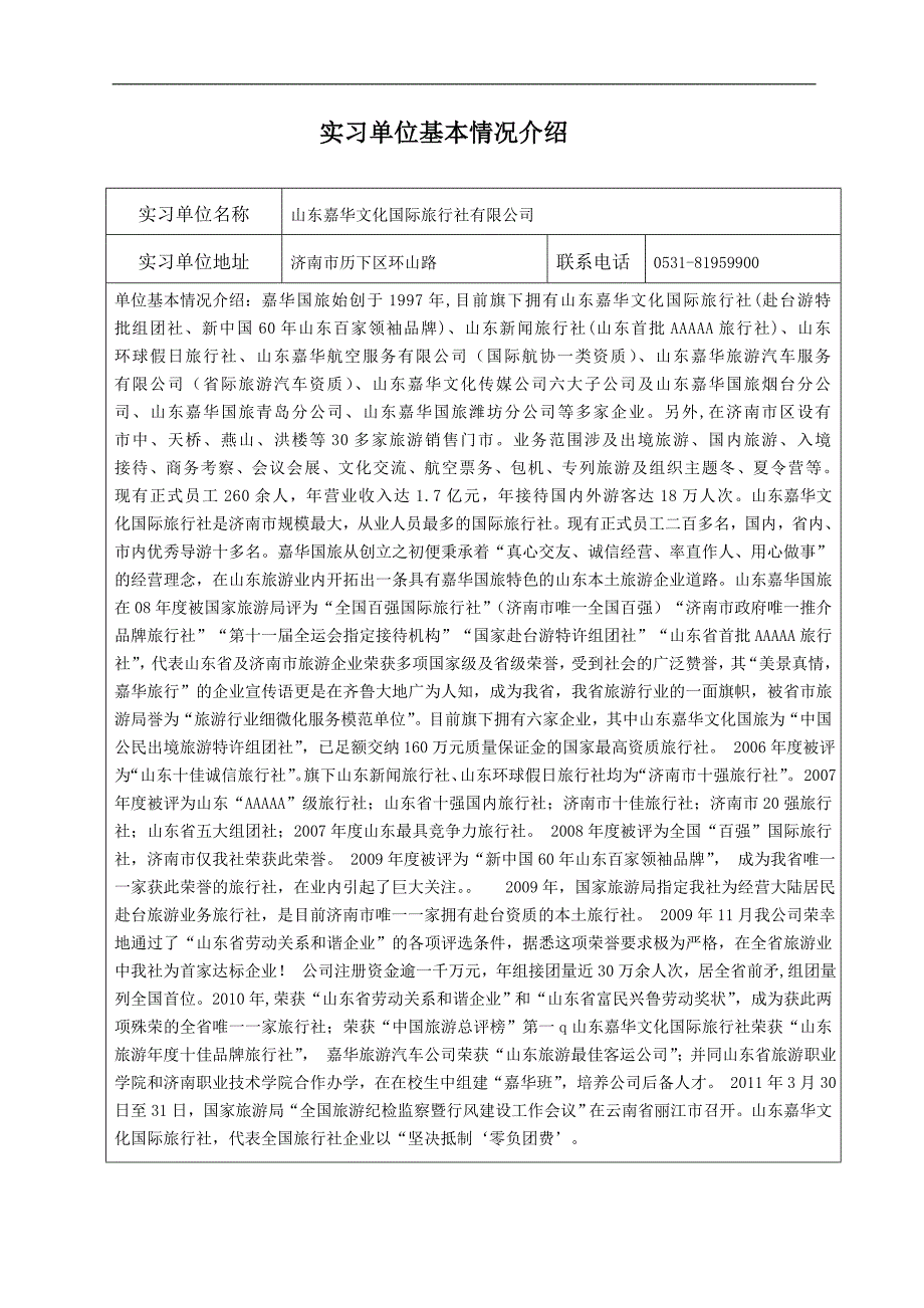 毕业论文电子商务在旅游社的作用_第2页