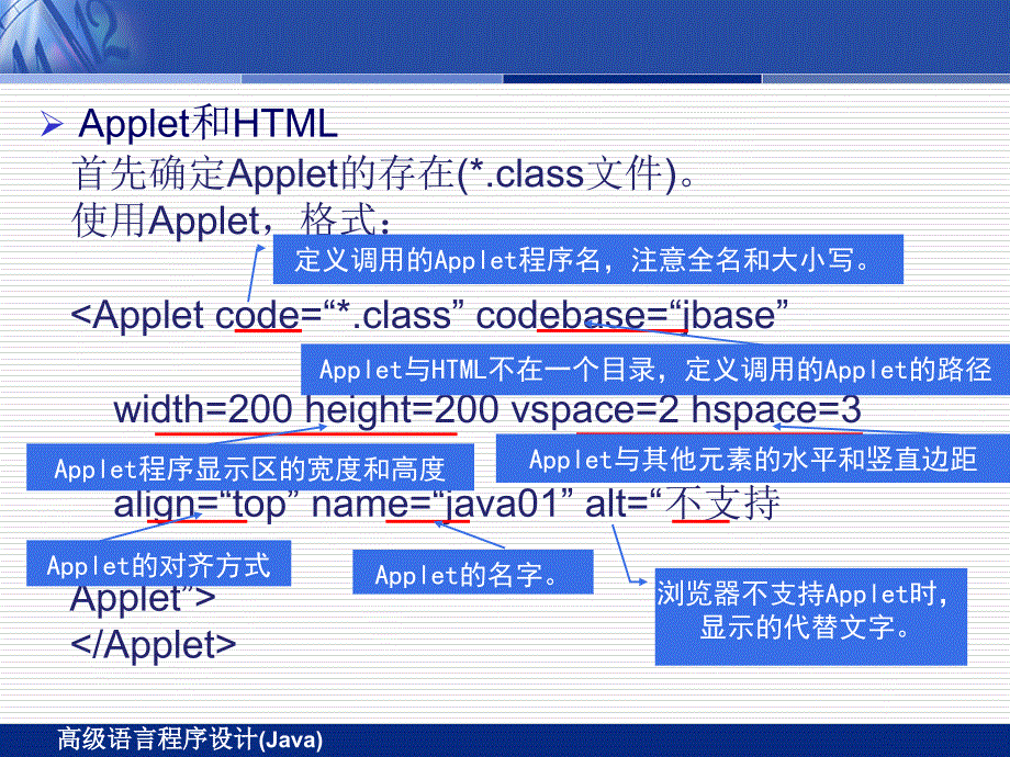 课件西南科技大学网络教育系列课程高级语程序设计方案Java_第3页