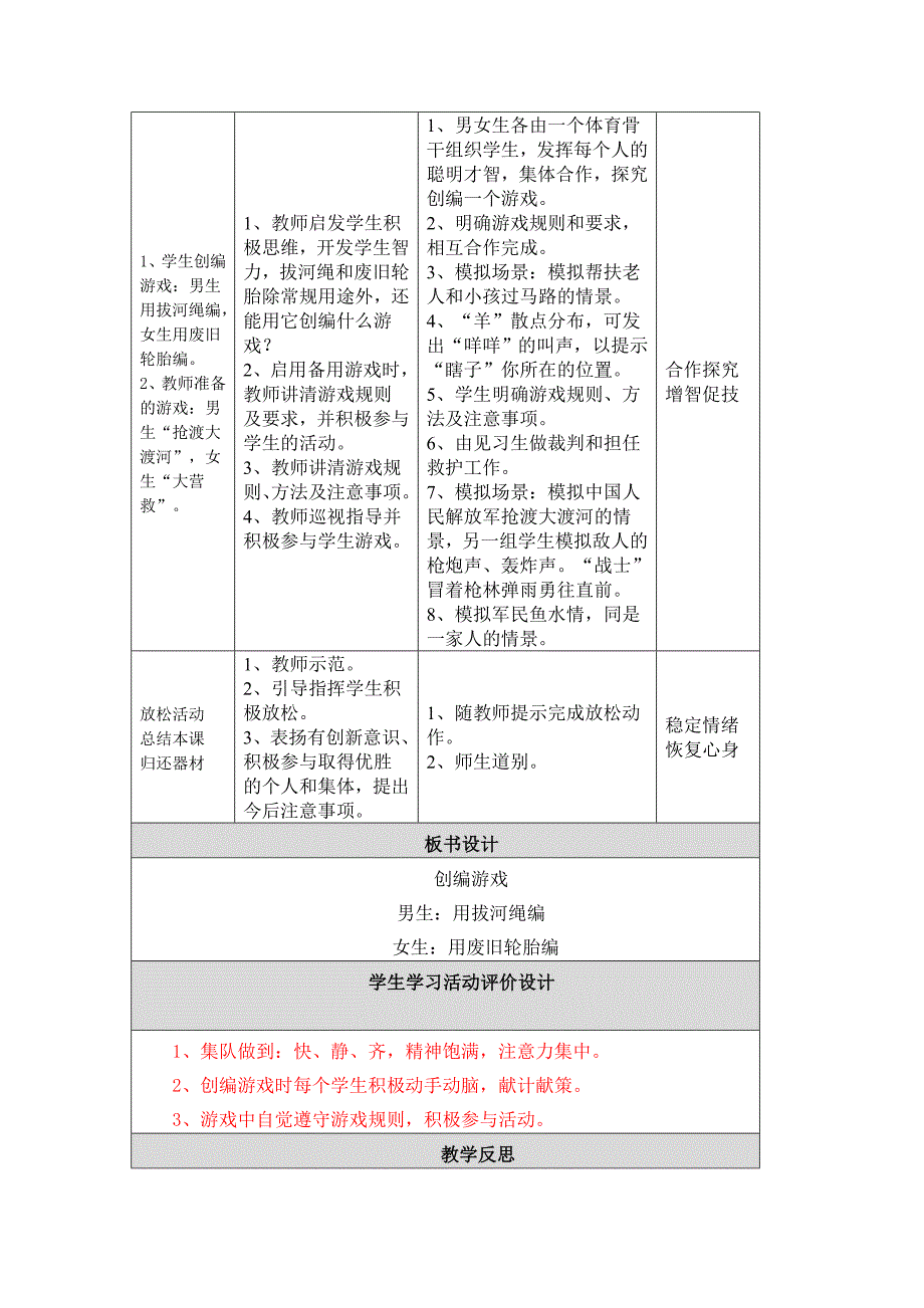 创编游戏教学设计和反思.doc_第2页