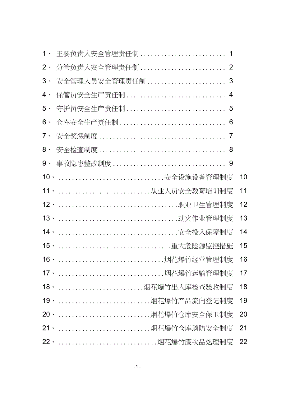 (安全生产)新安法危化品企业安全生产责任制度_第3页