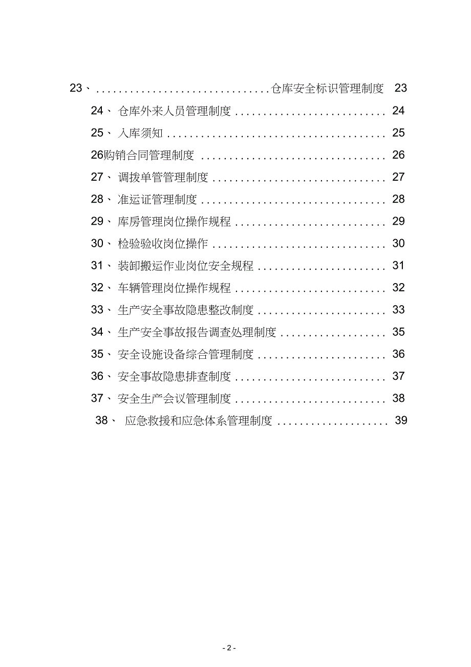 (安全生产)新安法危化品企业安全生产责任制度_第4页