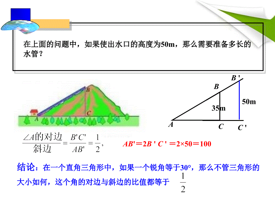 九年级下数学锐角三角函数3课件_第3页