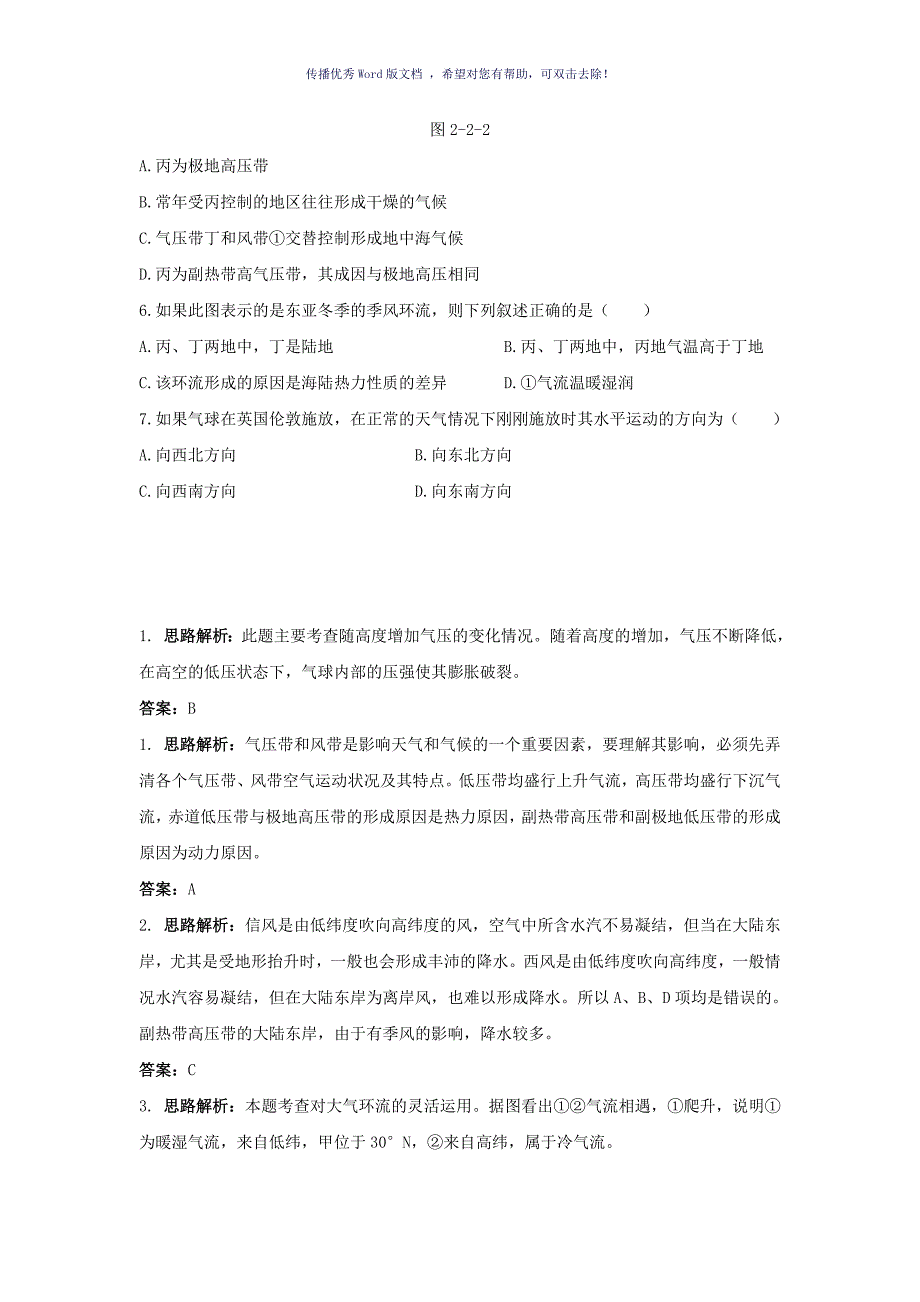 地理气压带和风带练习题及答案Word版_第2页