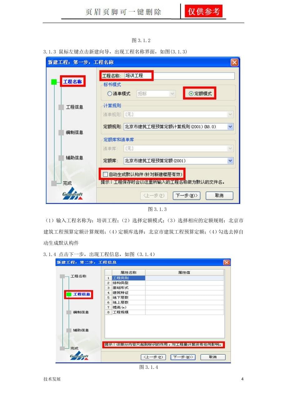 广联达操作步骤【研究分析】_第5页