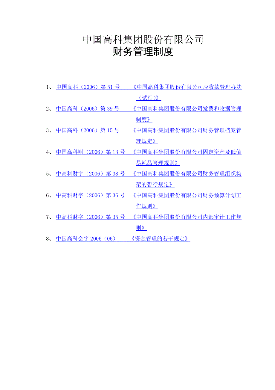 某公司财务管理制度(doc 36页)_第1页