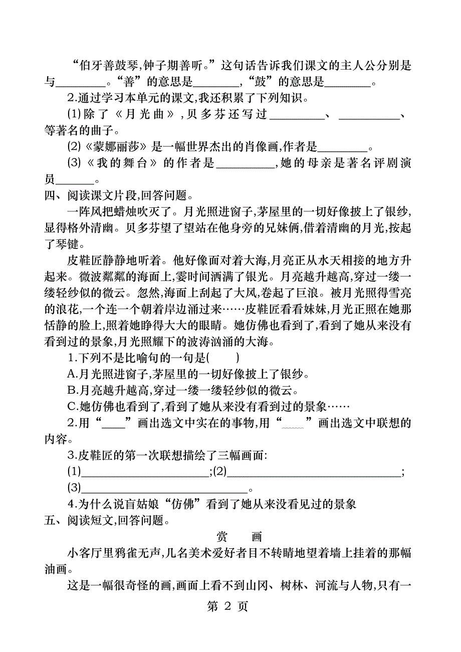 2016年人教版六年级语文上册第八单元提升练习题及答案_第2页