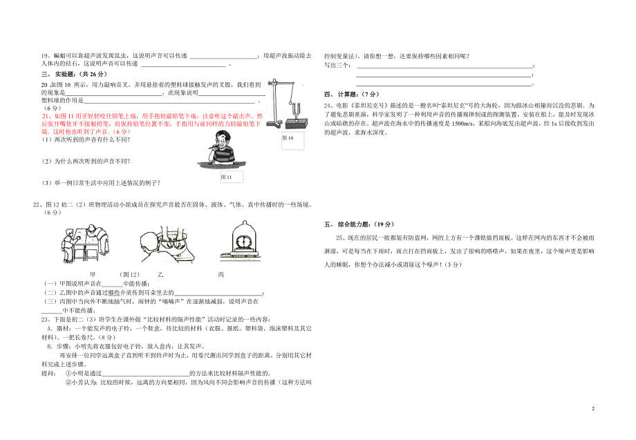 人教版八年级物理上册单元测试卷(全套附答案).doc_第2页