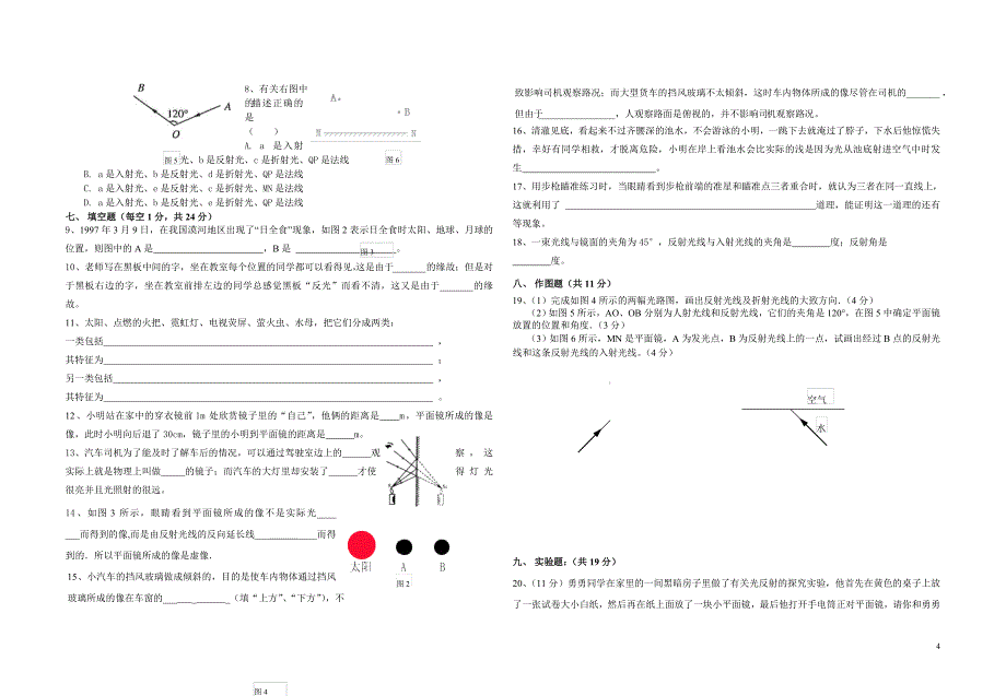 人教版八年级物理上册单元测试卷(全套附答案).doc_第4页