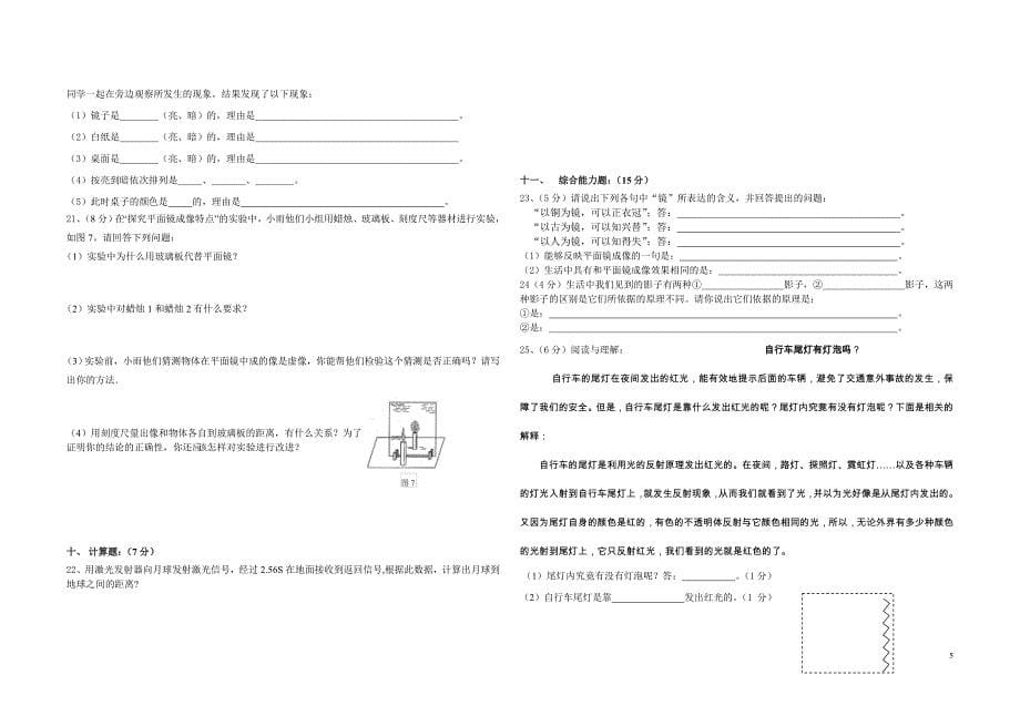 人教版八年级物理上册单元测试卷(全套附答案).doc_第5页