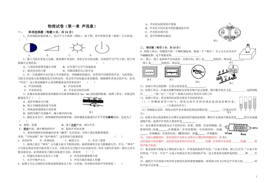 人教版八年级物理上册单元测试卷(全套附答案).doc