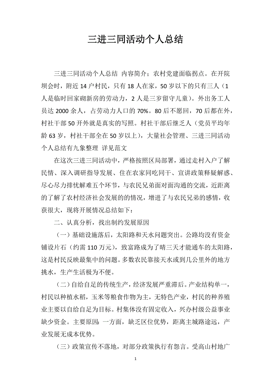 三进三同活动个人总结_第1页