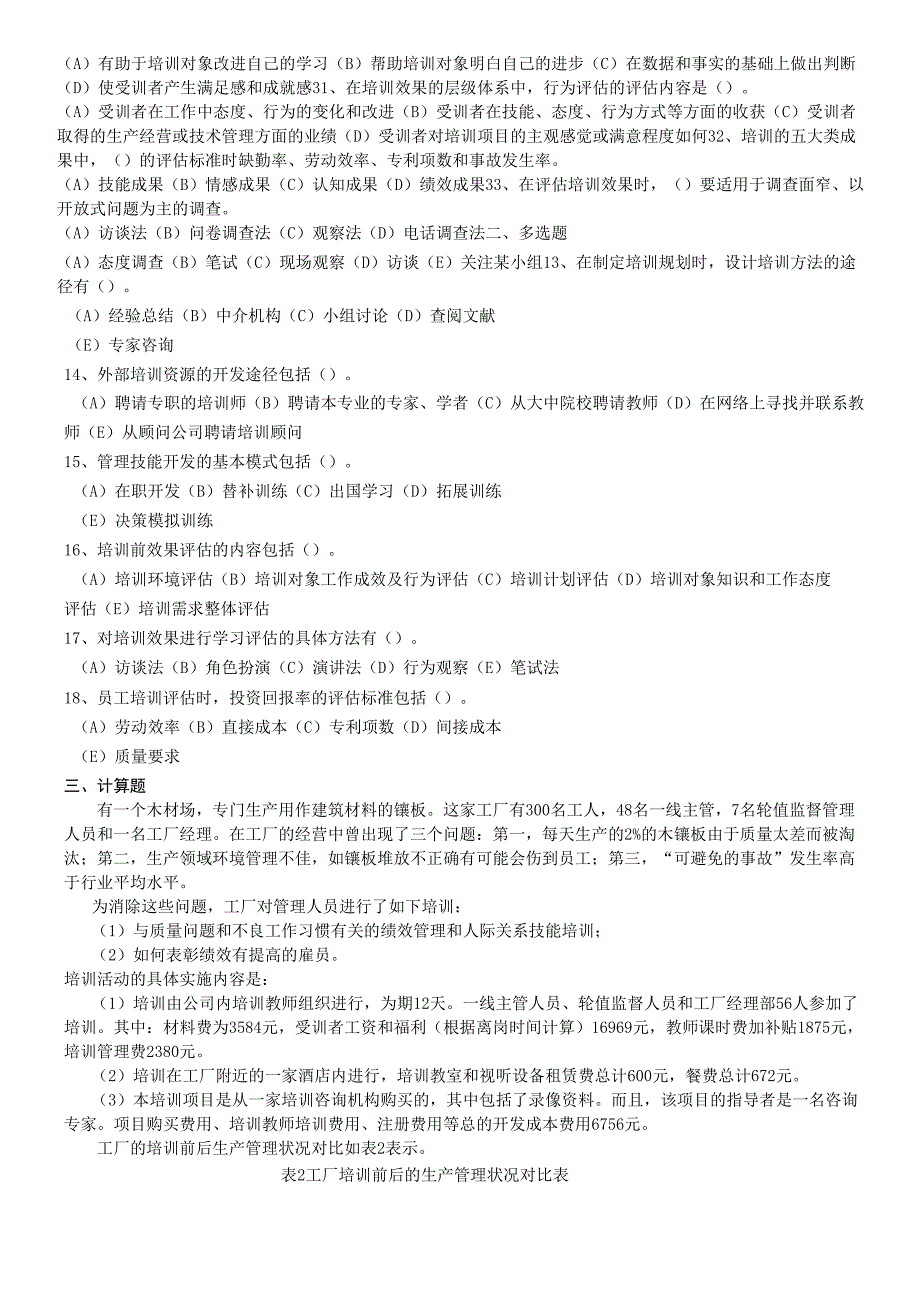 人力资源管理 第三章 培训与开发_第2页