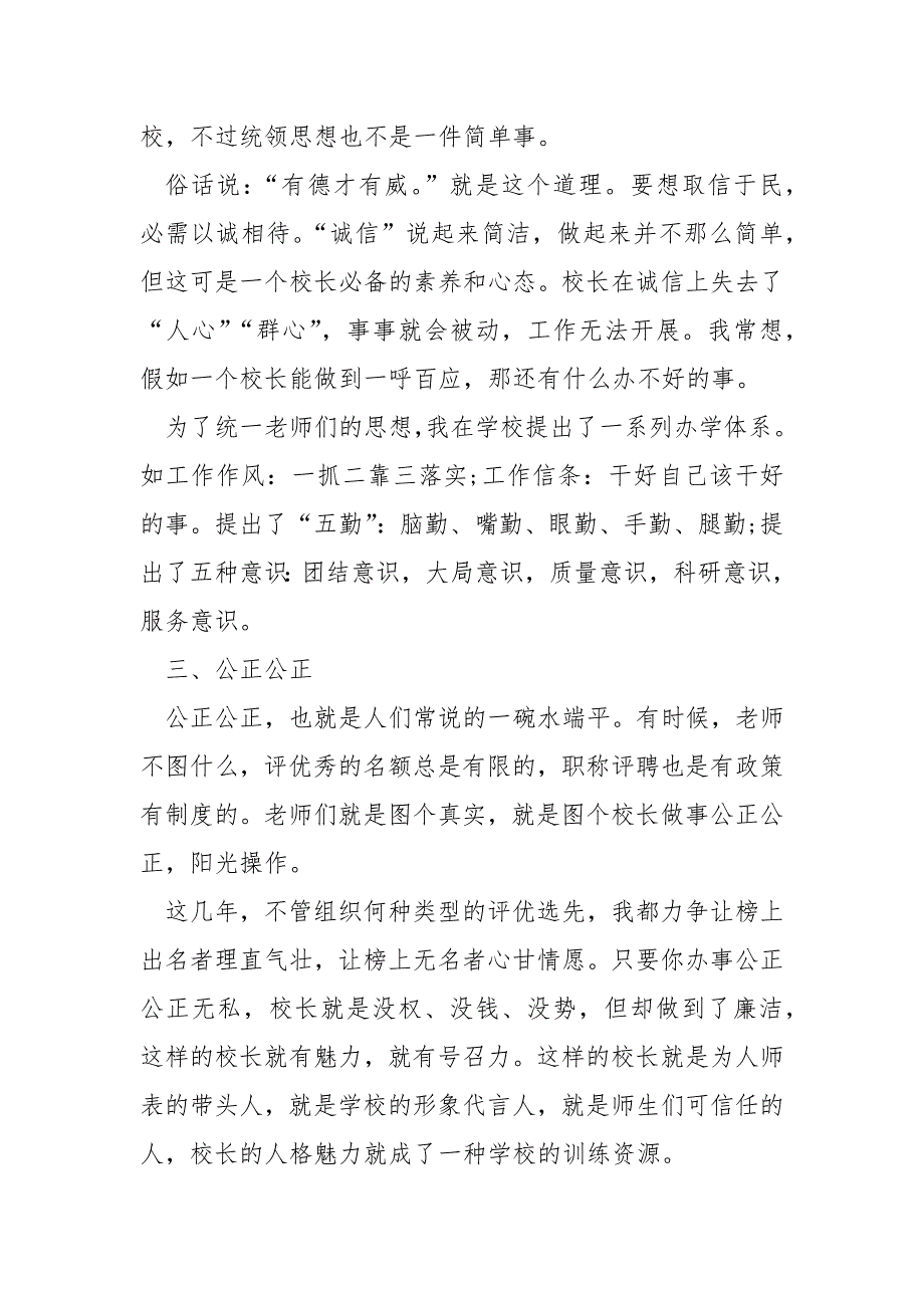 2022关于校长教学总结5篇_第2页