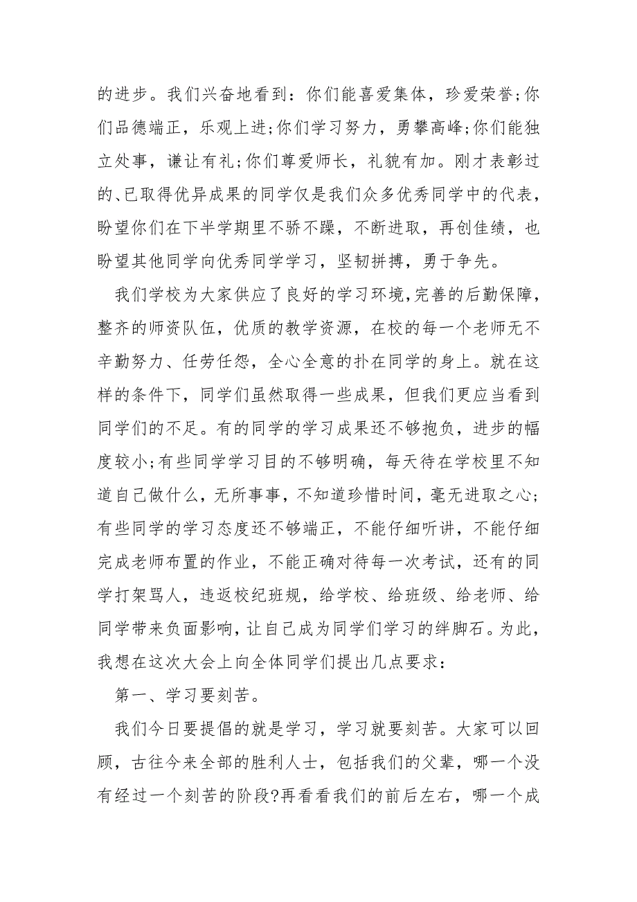 2022关于校长教学总结5篇_第4页