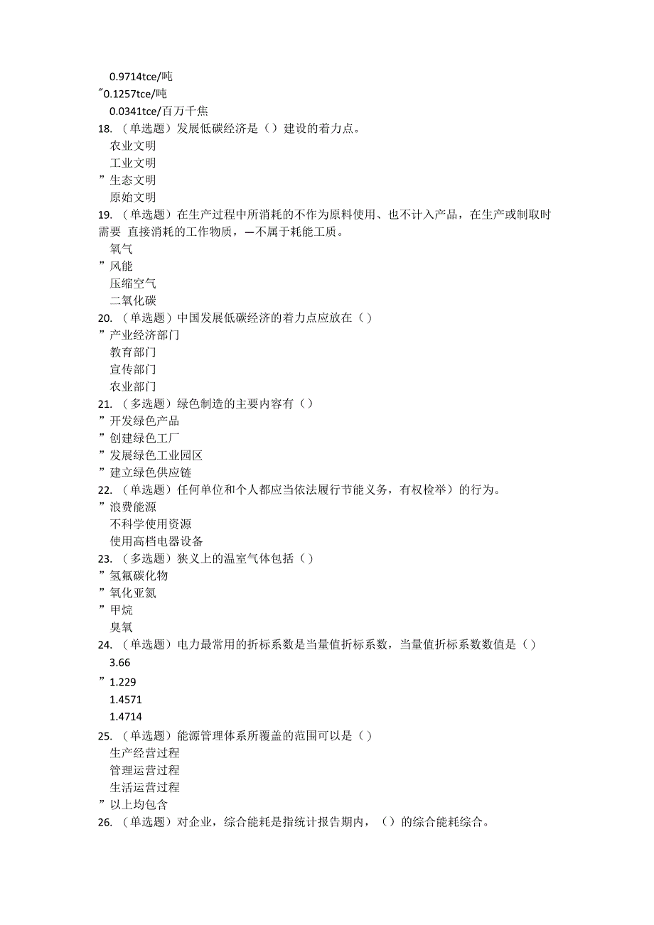 节能降碳绿色发展竞赛答题_第3页