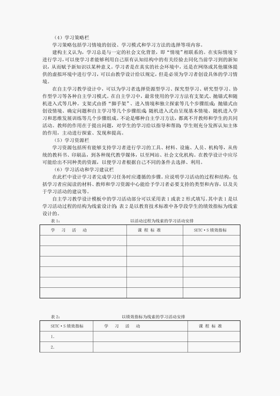 自主学习设计模块_第2页