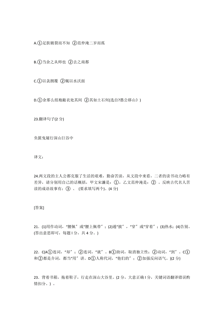 《送东阳马生序》《宋名臣言行录》比较阅读答案_第2页